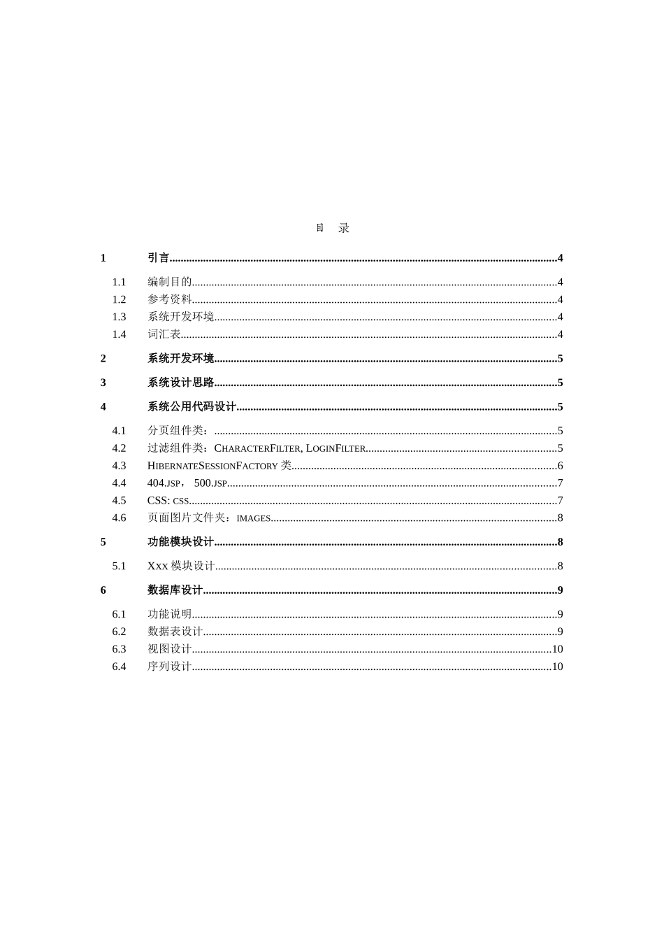 详细设计-基于SSH框架的论坛系统中统计子系统的设计与实现_第3页