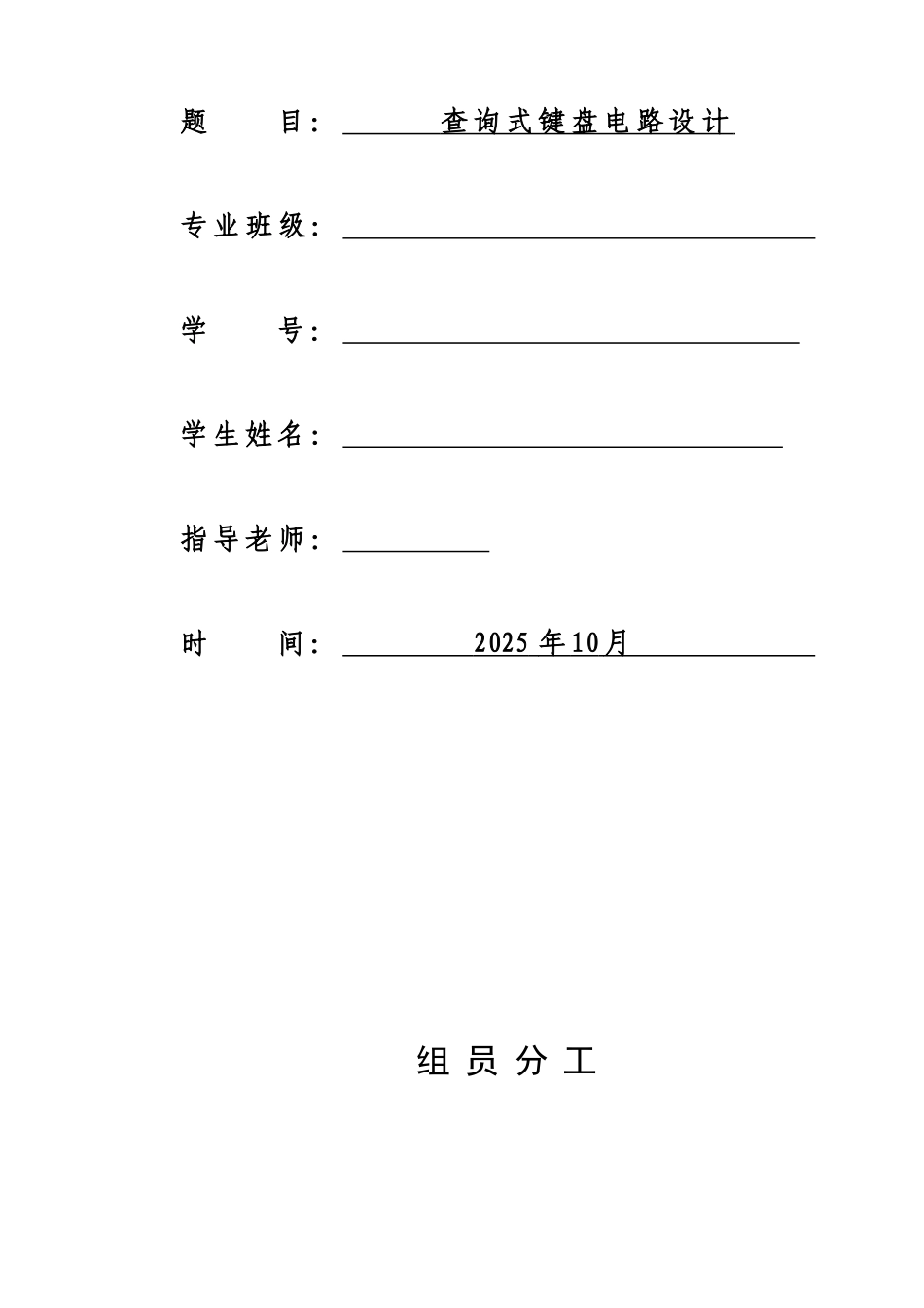询查式键盘电路设计单片机设计说明书--大学毕设论文_第2页