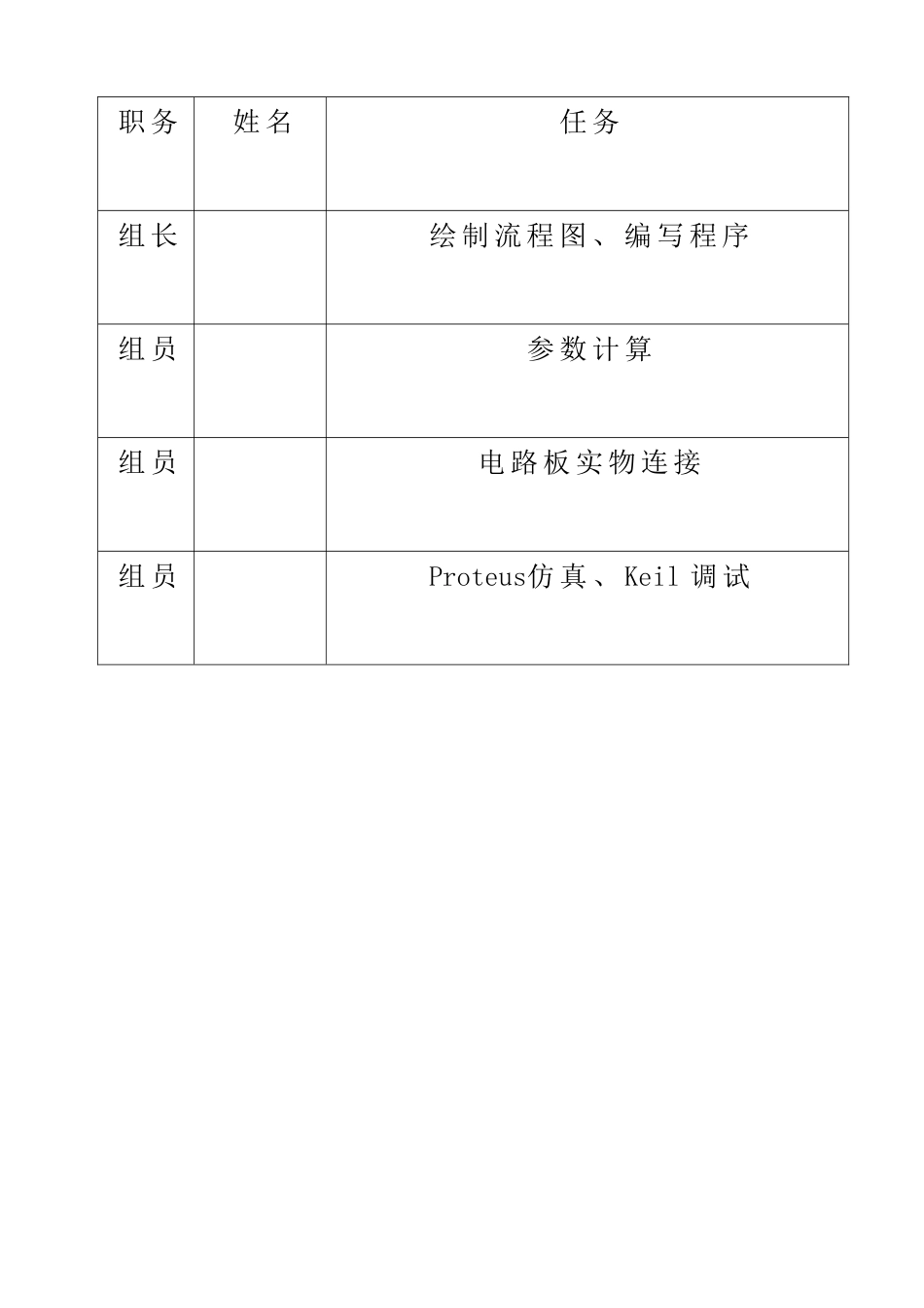 询查式键盘电路设计单片机设计说明书--大学毕设论文_第3页