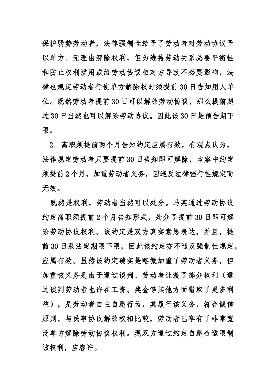 详谈员工劳动相关问题和劳动合同样板_第2页