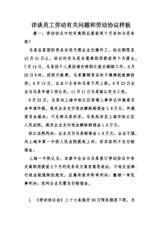 详谈员工劳动相关问题和劳动合同样板