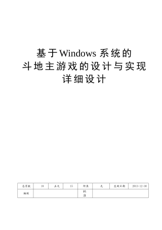 详细设计-基于Windows系统的斗地主游戏的设计与实现
