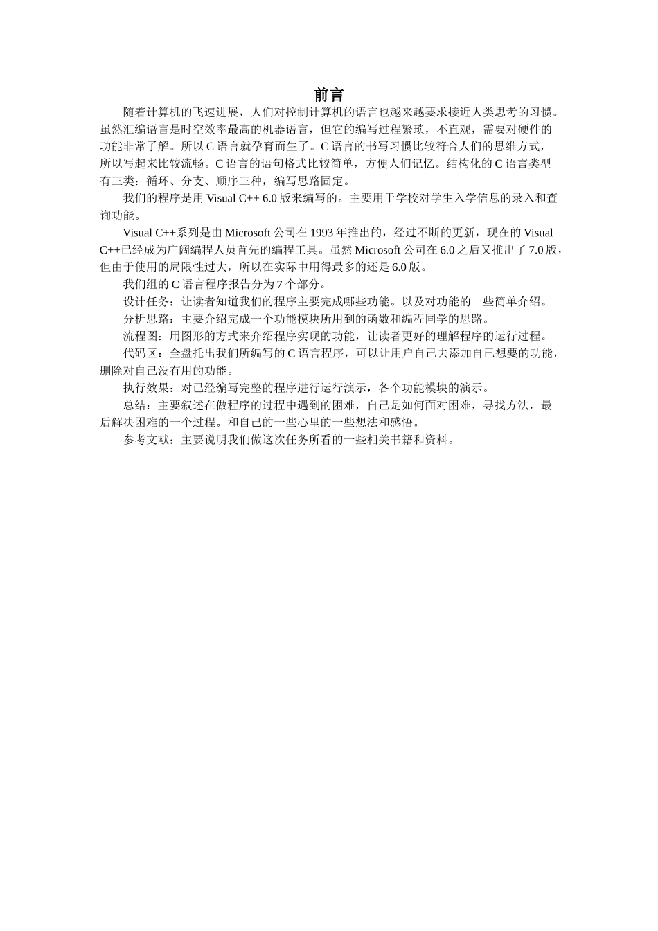 语c言期末设计报告学生信息录入系统--大学毕设论文_第2页