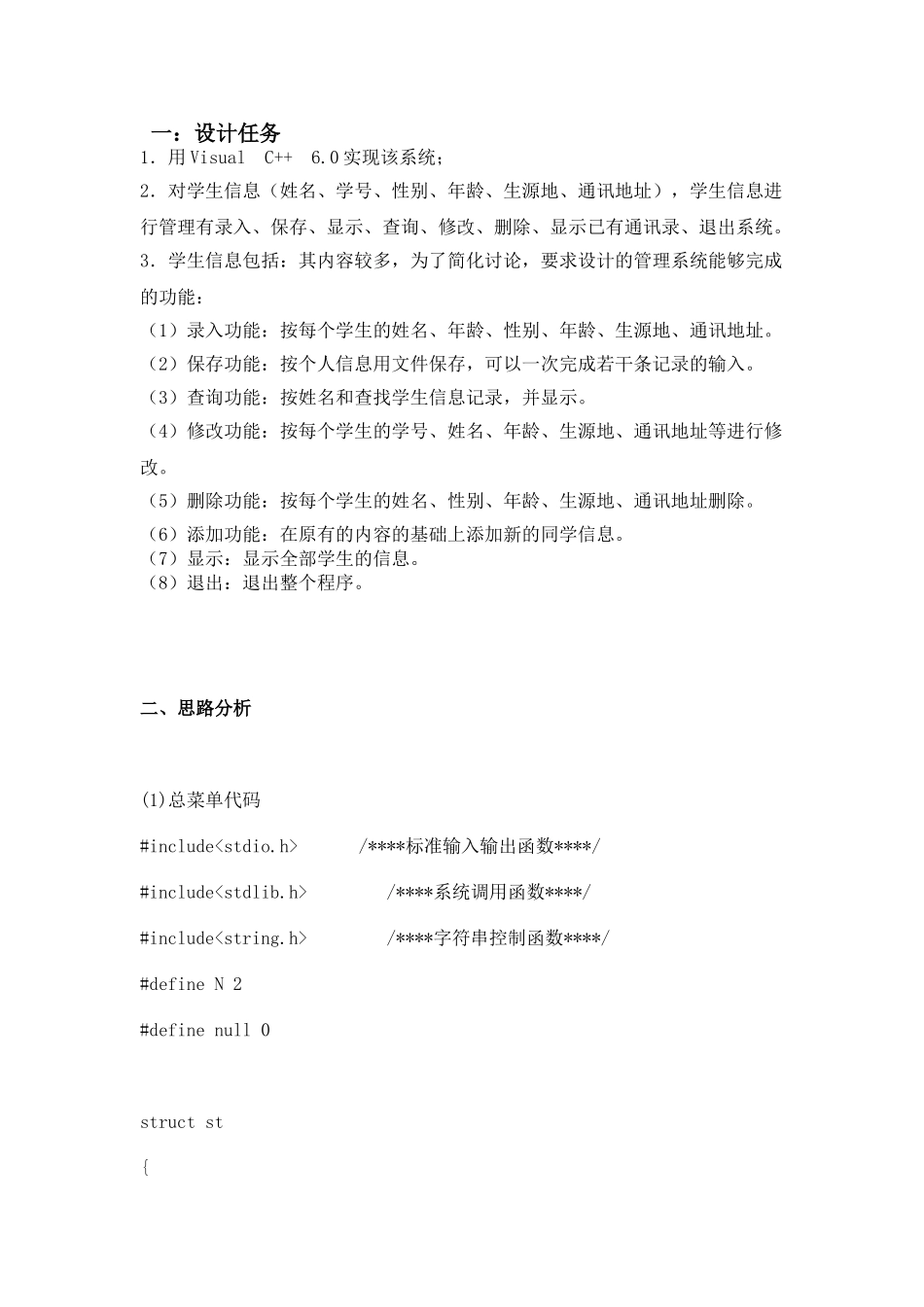 语c言期末设计报告学生信息录入系统--大学毕设论文_第3页