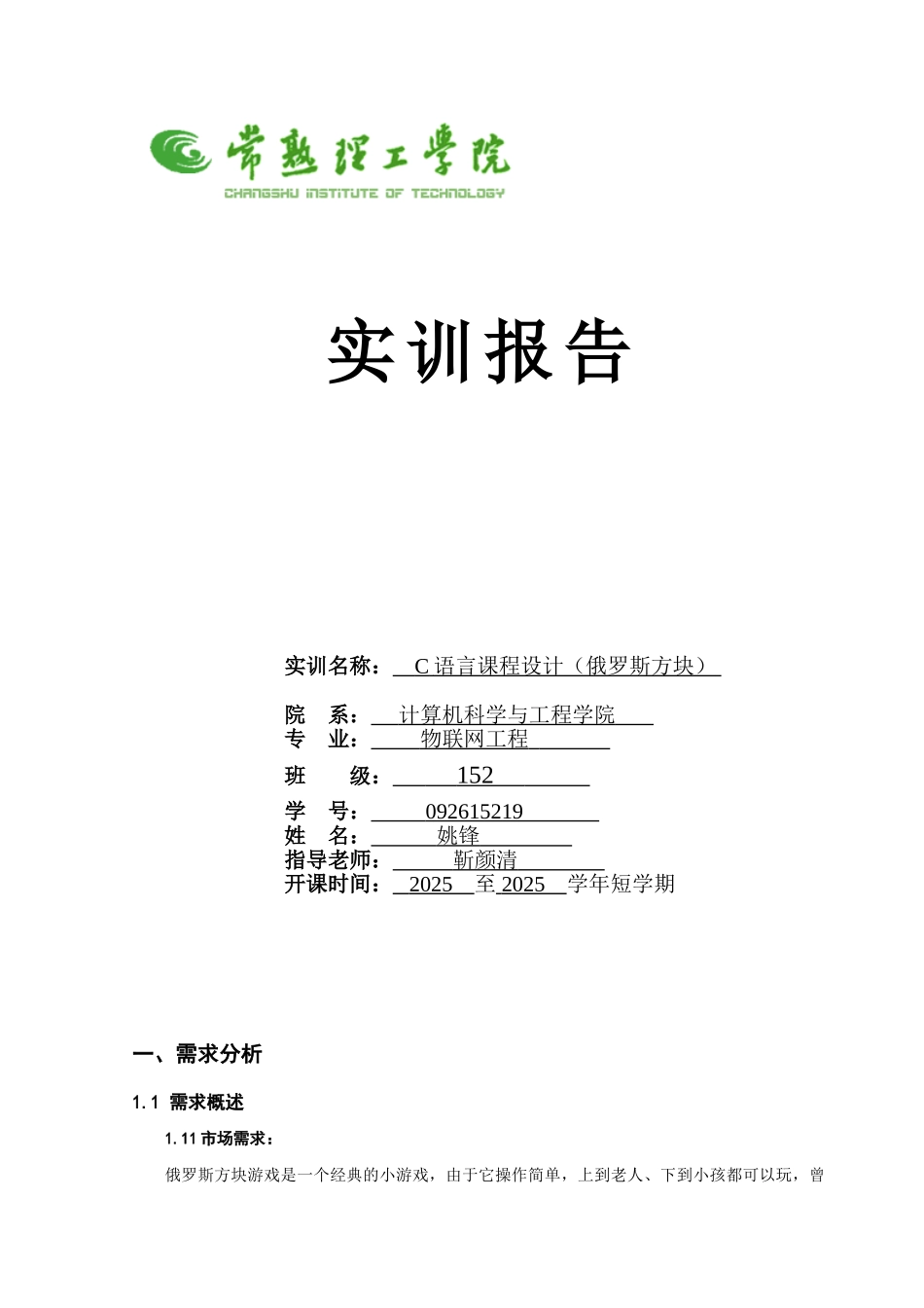 语c言课程设计--大学毕设论文_第1页