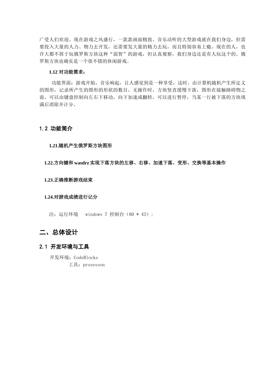 语c言课程设计--大学毕设论文_第2页