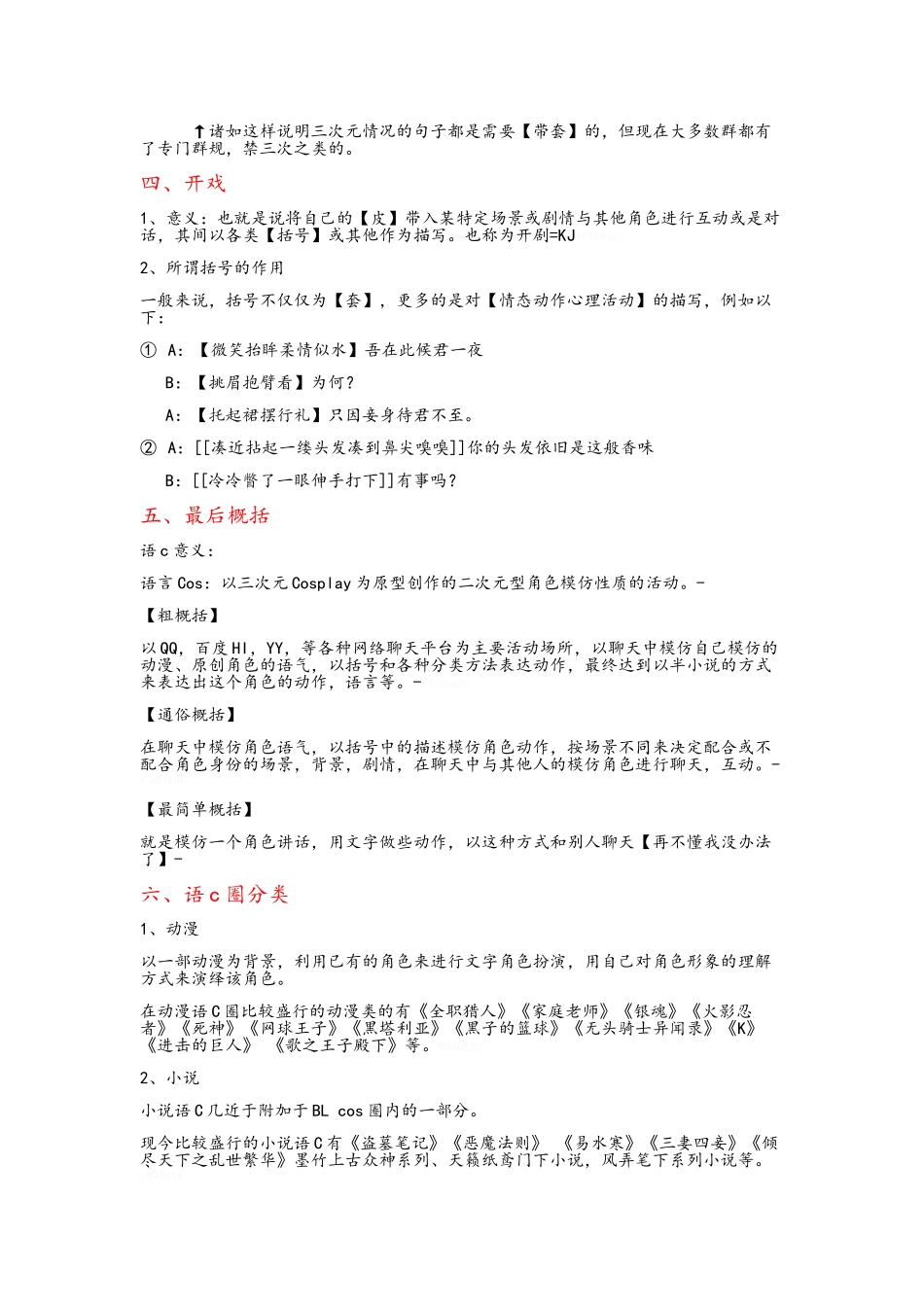 语C圈洗白手册_第2页