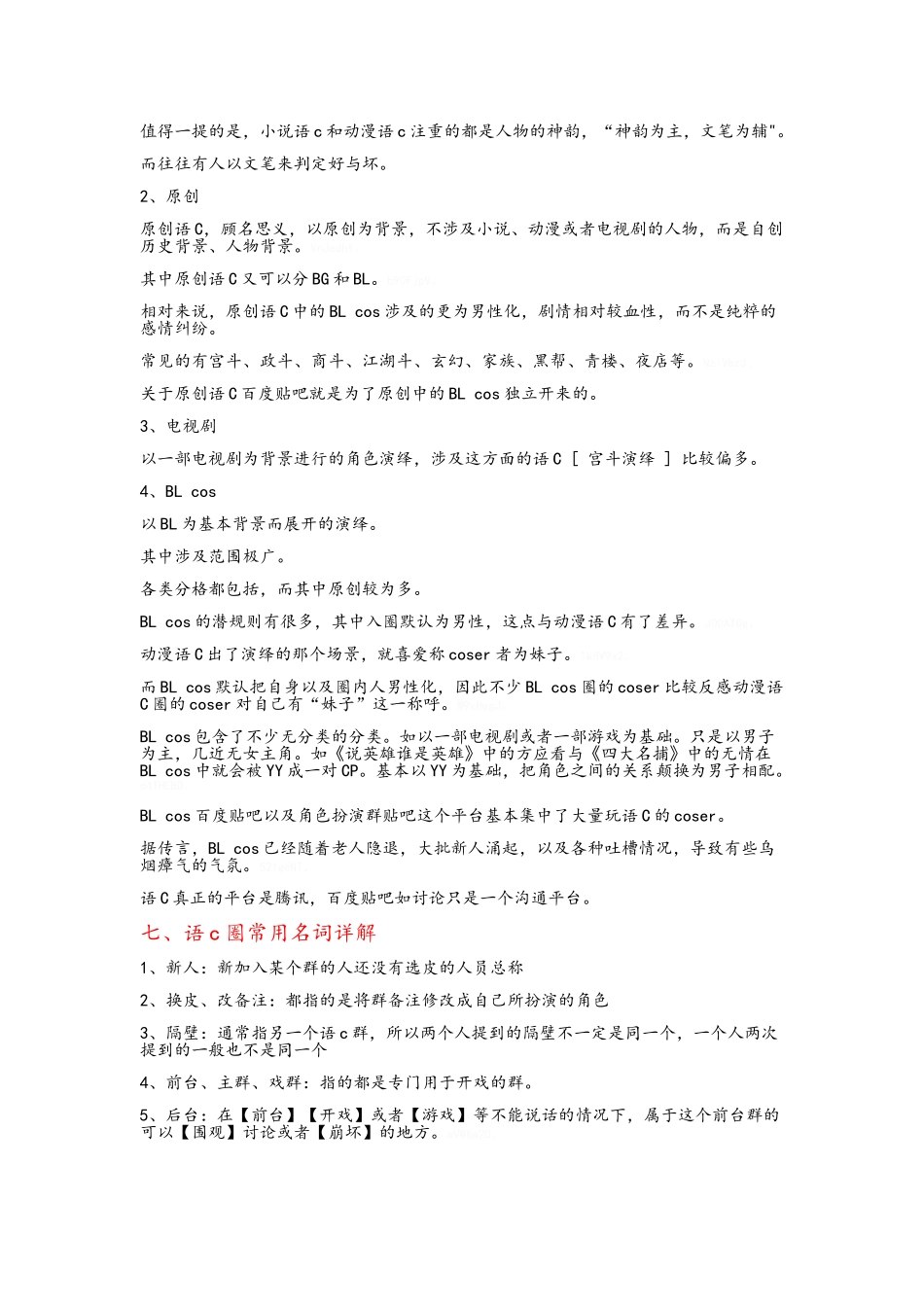 语C圈洗白手册_第3页