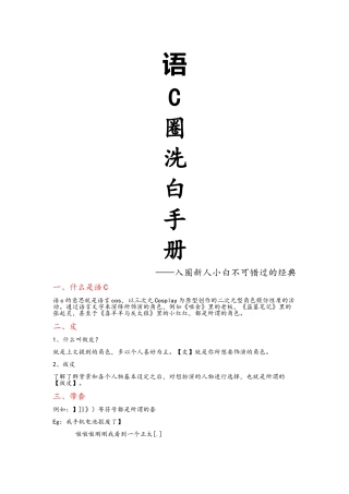 语C圈洗白手册
