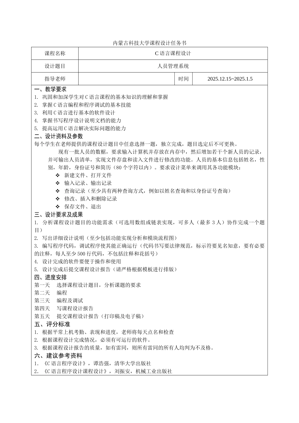 语c言课程设计人员管理系统大学论文_第2页
