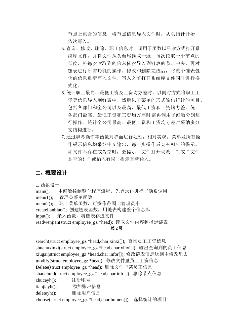 语c言程序设计基础课程设计工资系统报告--大学毕设论文_第3页