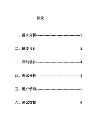 语c言程序设计基础课程设计工资系统报告--大学毕设论文