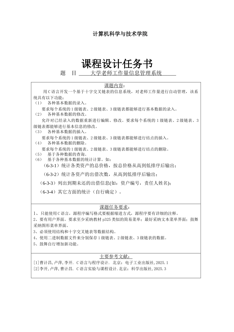 语c言课程设计中小企业资产管理课程设计报告--大学毕设论文_第2页