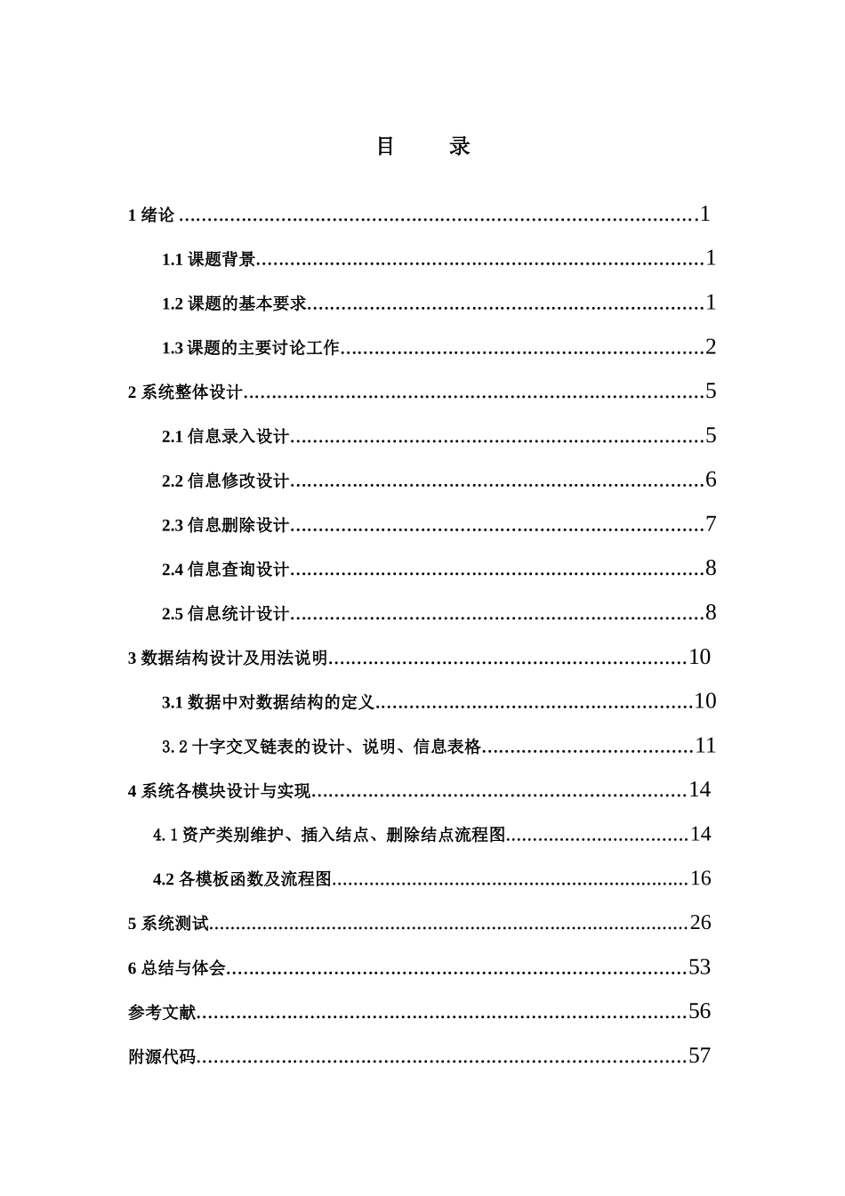 语c言课程设计中小企业资产管理课程设计报告--大学毕设论文_第3页