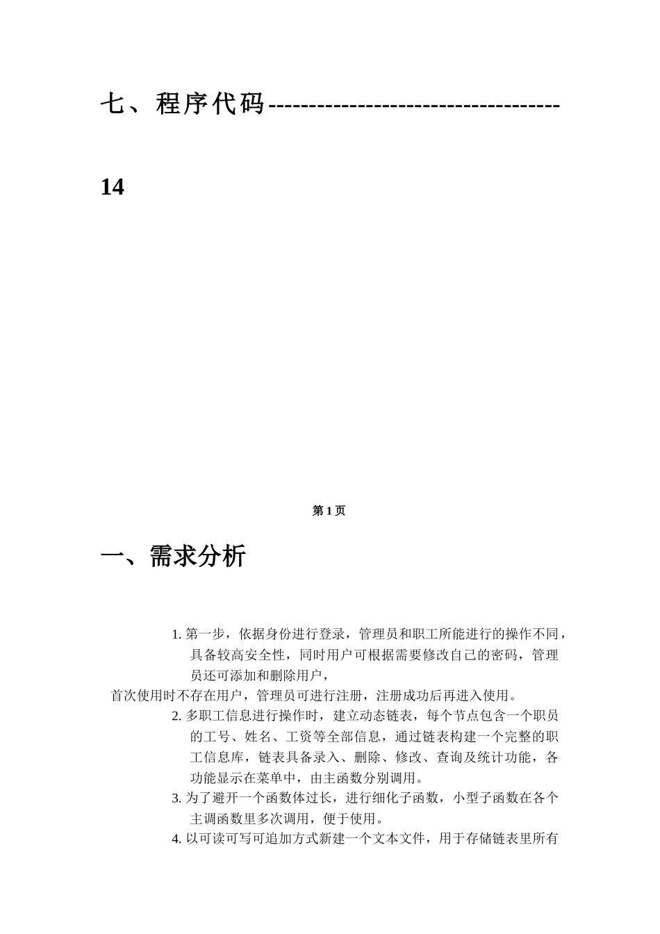 语c言程序设计基础课程设计工资系统报告大学论文_第2页