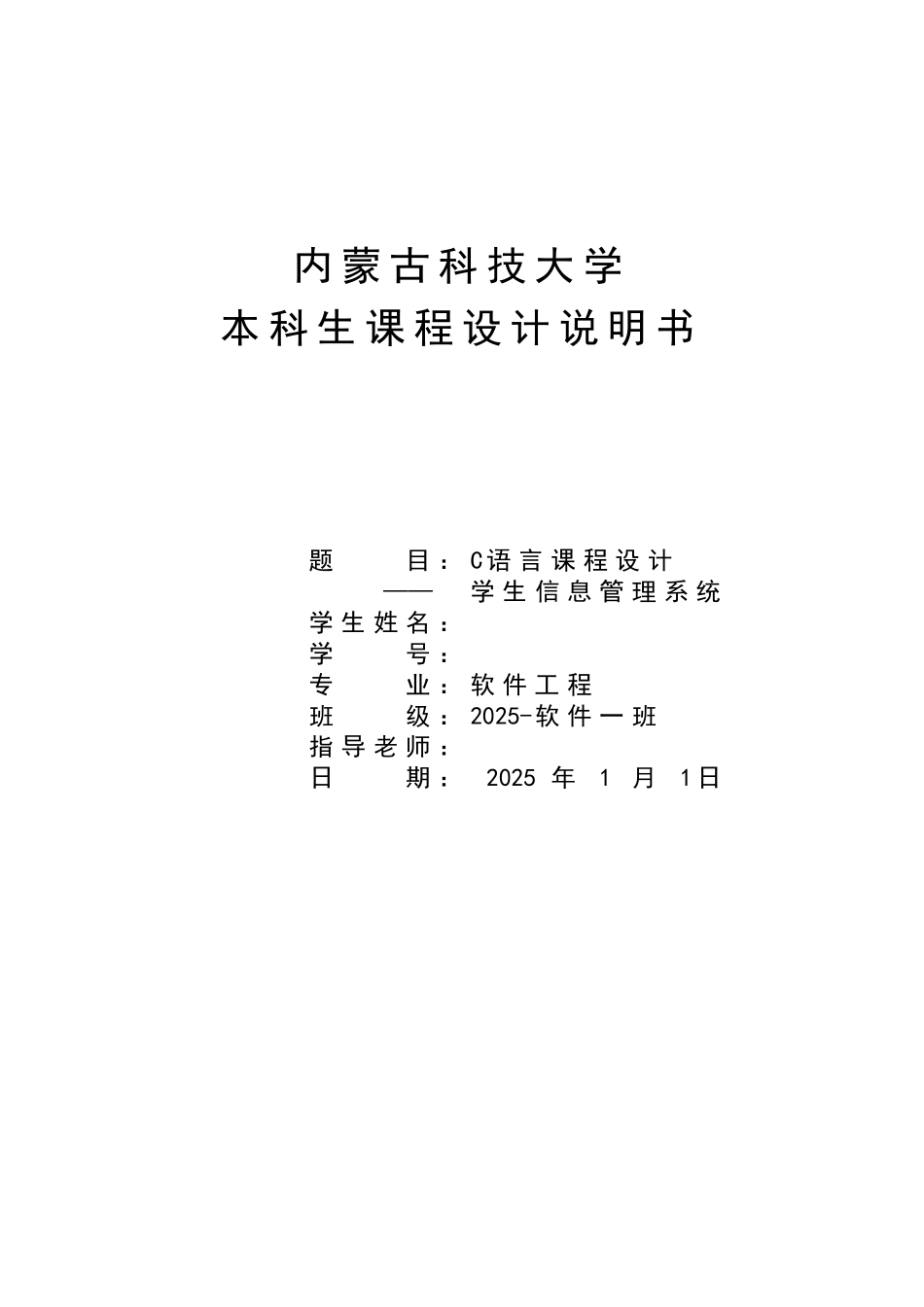 语c言课程设计学生成绩管理系统设计大学论文_第1页