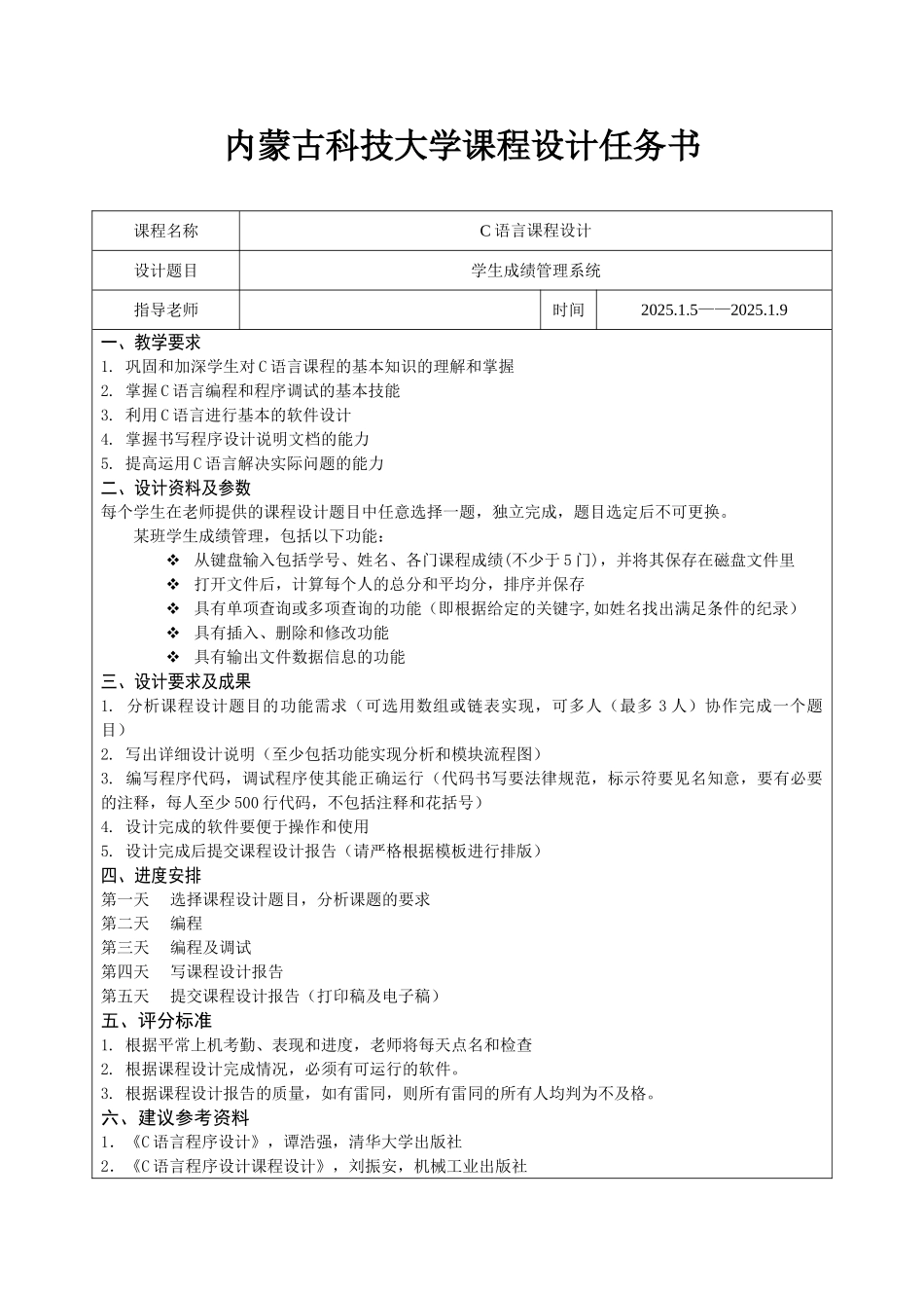语c言课程设计学生成绩管理系统设计大学论文_第2页