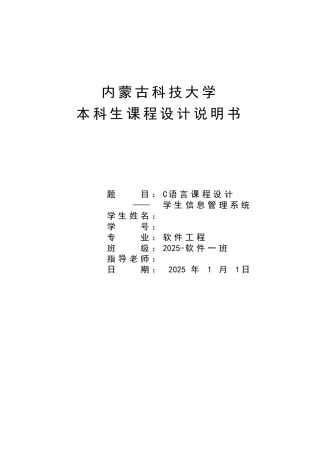 语c言课程设计学生成绩管理系统设计大学论文