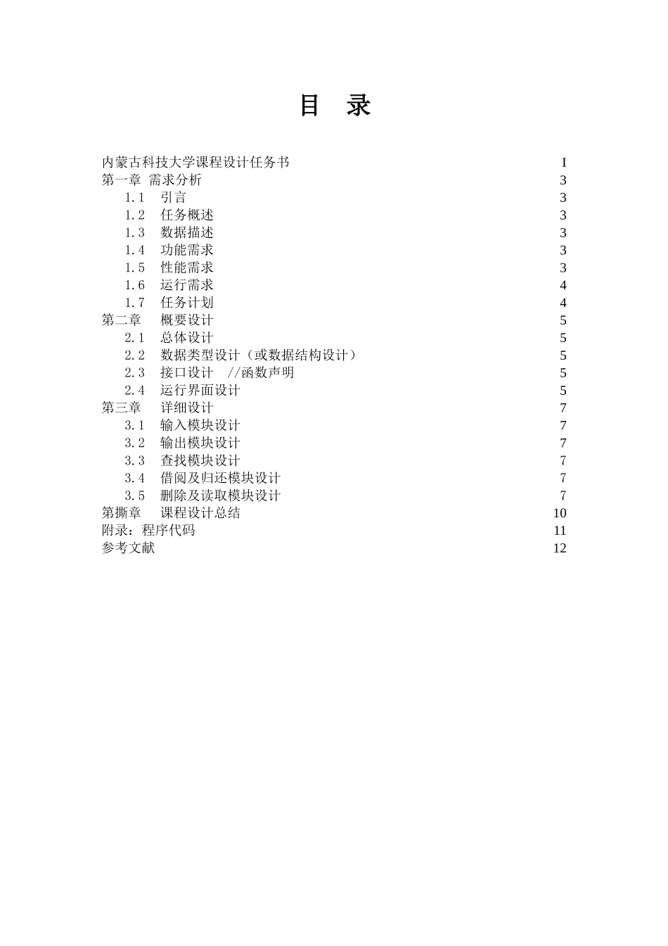 语c言课程设计影碟信息管理系统--大学毕设论文_第3页
