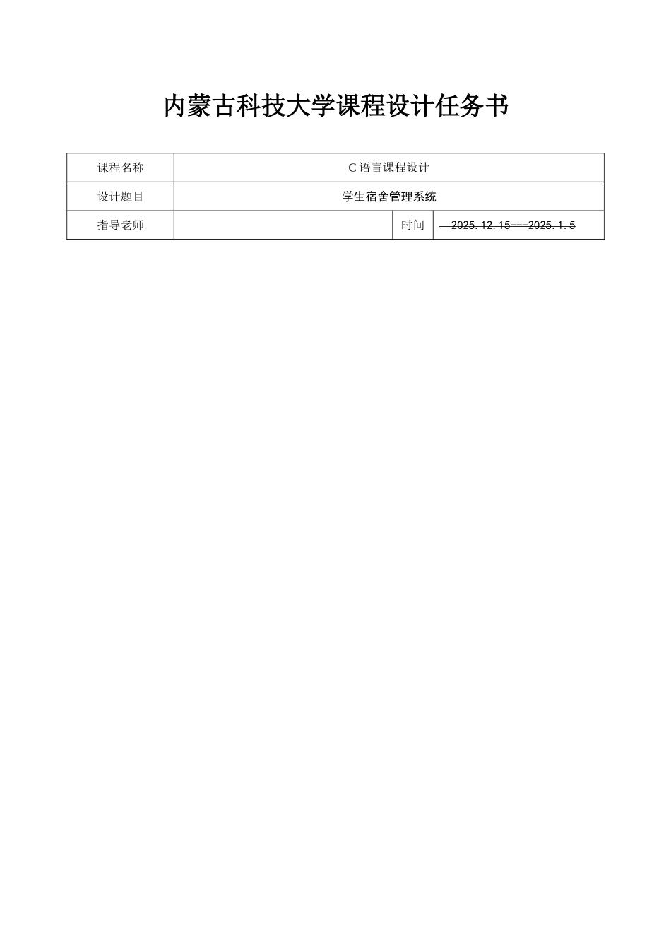 语c言课程设计宿舍管理系统--大学毕设论文_第2页