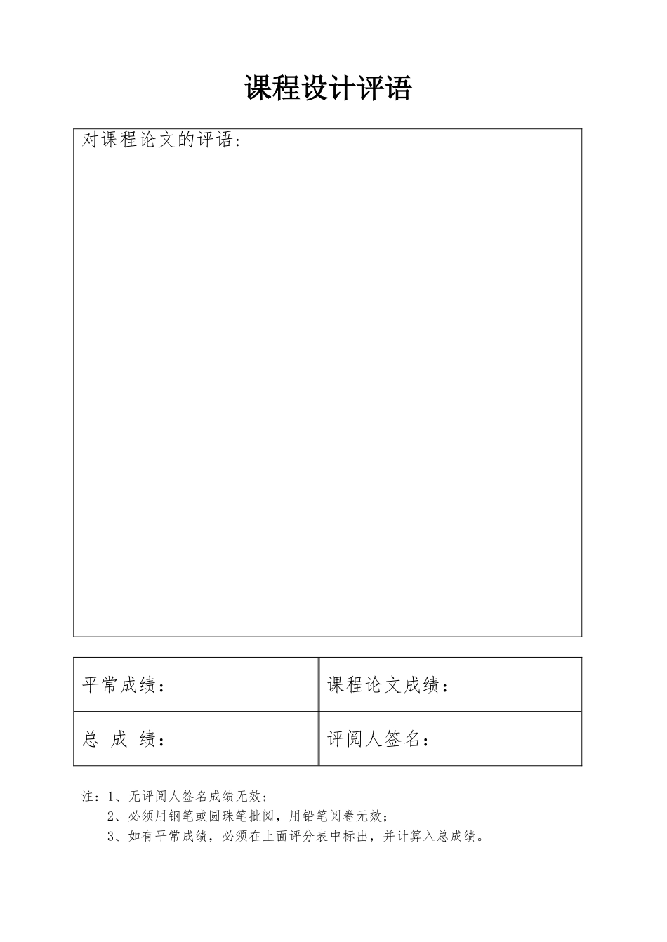语c言课程设计报告课程信息管理系统--大学毕设论文_第2页
