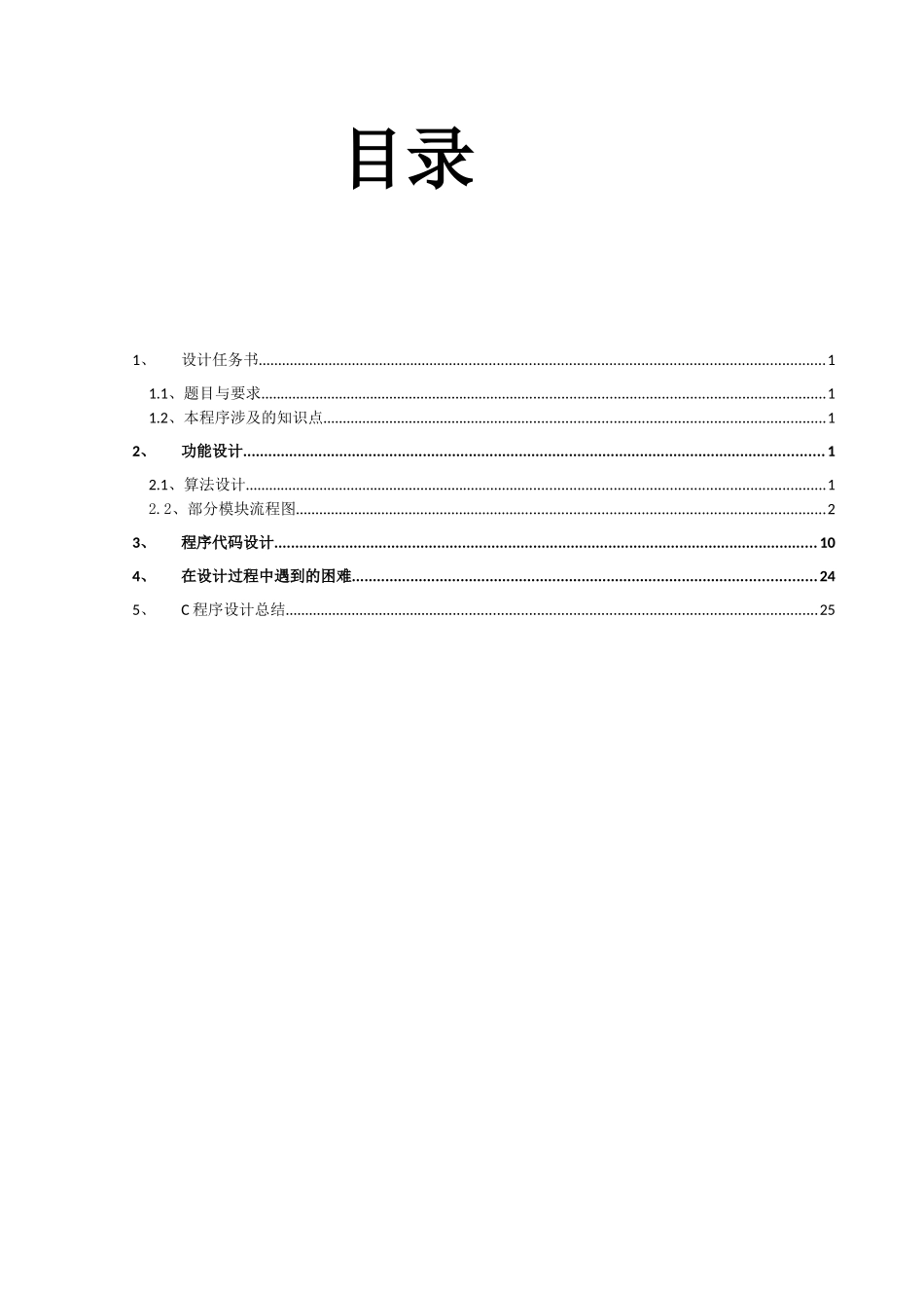 语c言课程设计报告学生成绩管理--大学毕设论文_第2页