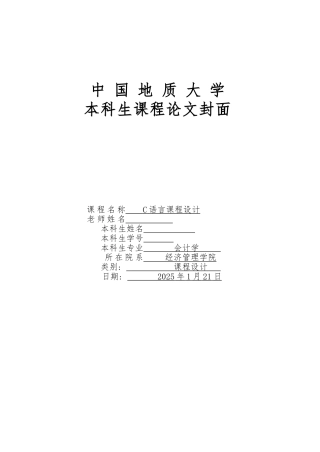语c言课程设计报告课程信息管理系统大学论文