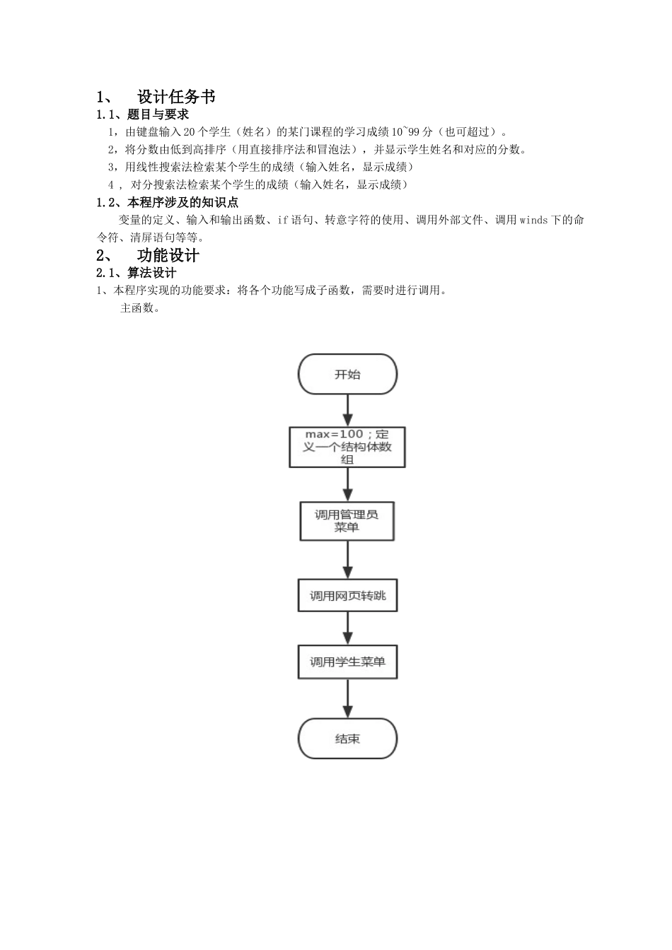 语c言课程设计报告学生成绩管理大学论文_第3页