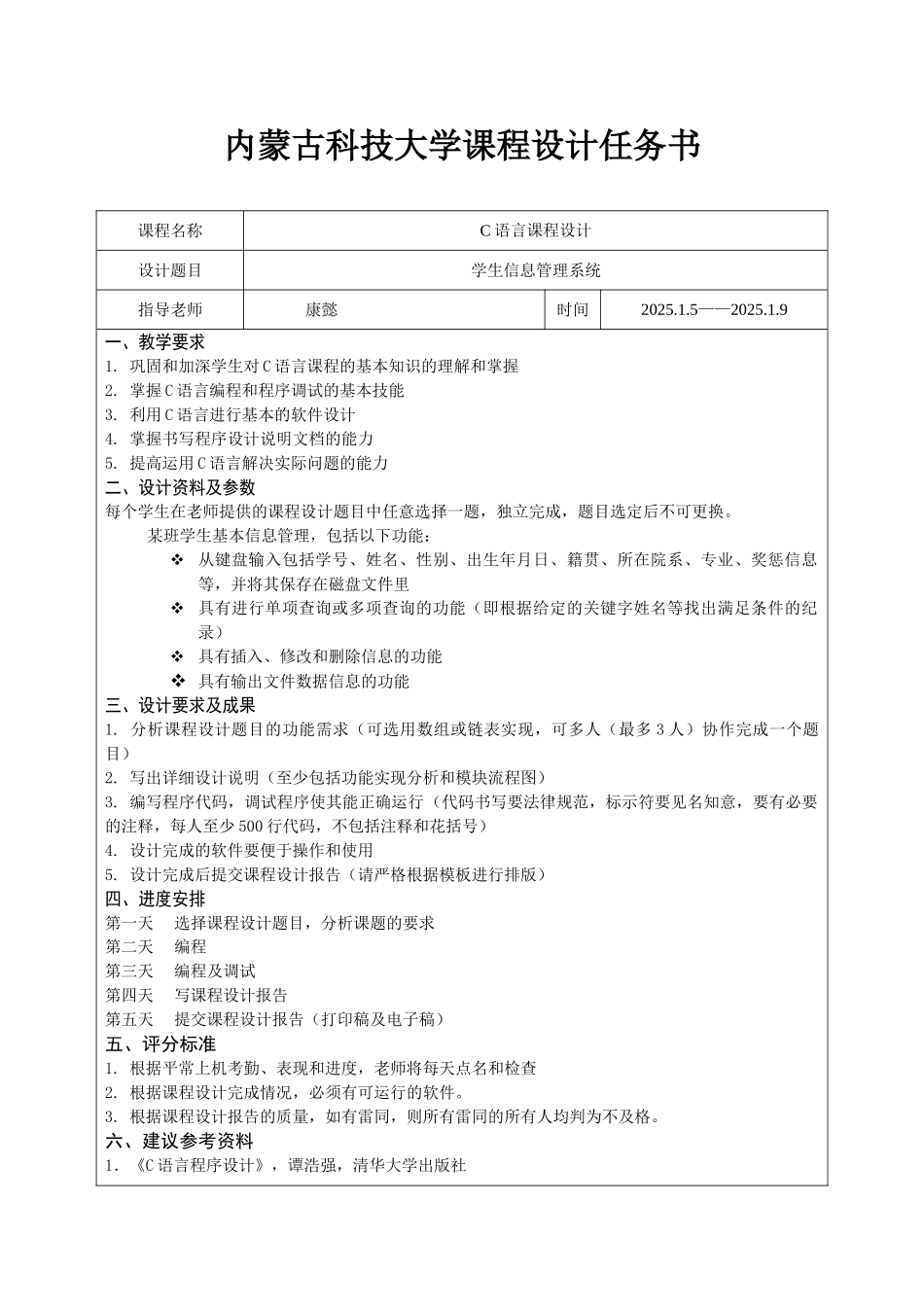 语c言课程设计说明书学生信息管理系统大学论文_第2页