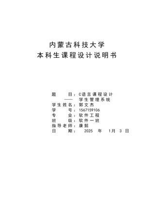 语c言课程设计说明书学生信息管理系统大学论文