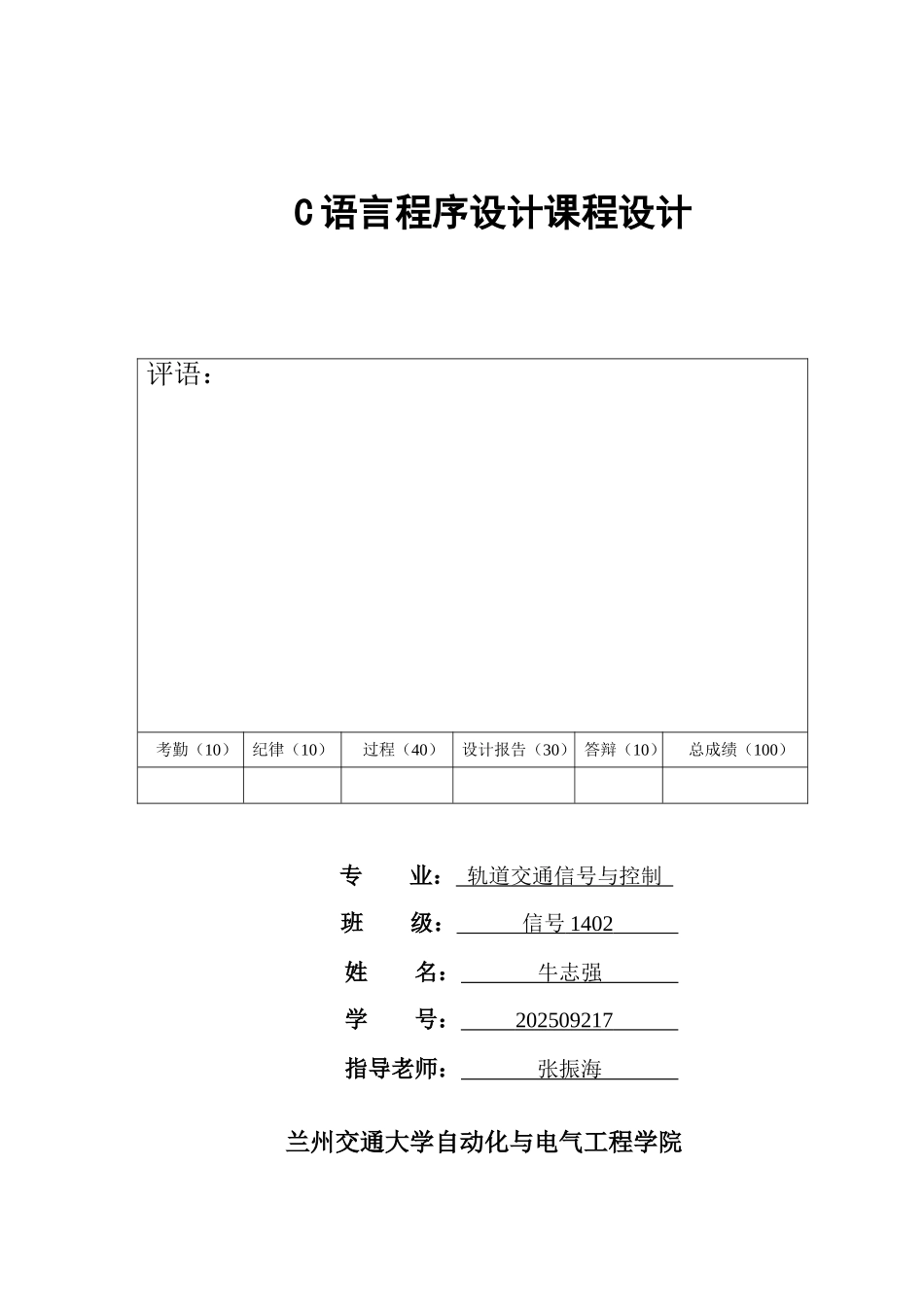 语c言课程设计航空售票系统--大学毕设论文_第1页