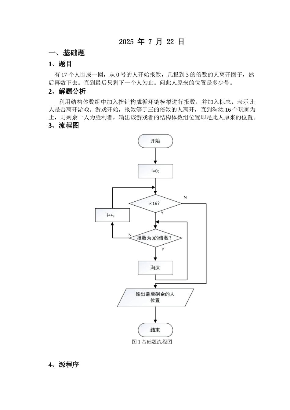语c言课程设计航空售票系统--大学毕设论文_第2页