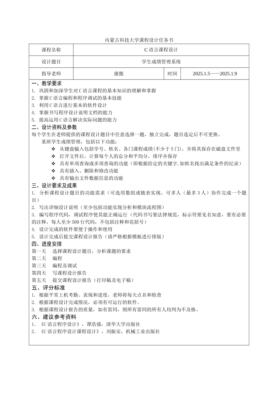 语c言课程设计说明书学生成绩管理系统--大学毕设论文_第2页