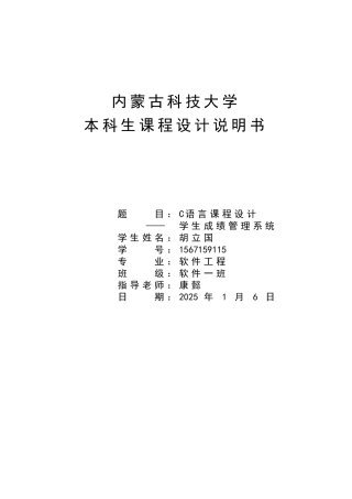 语c言课程设计说明书学生成绩管理系统--大学毕设论文