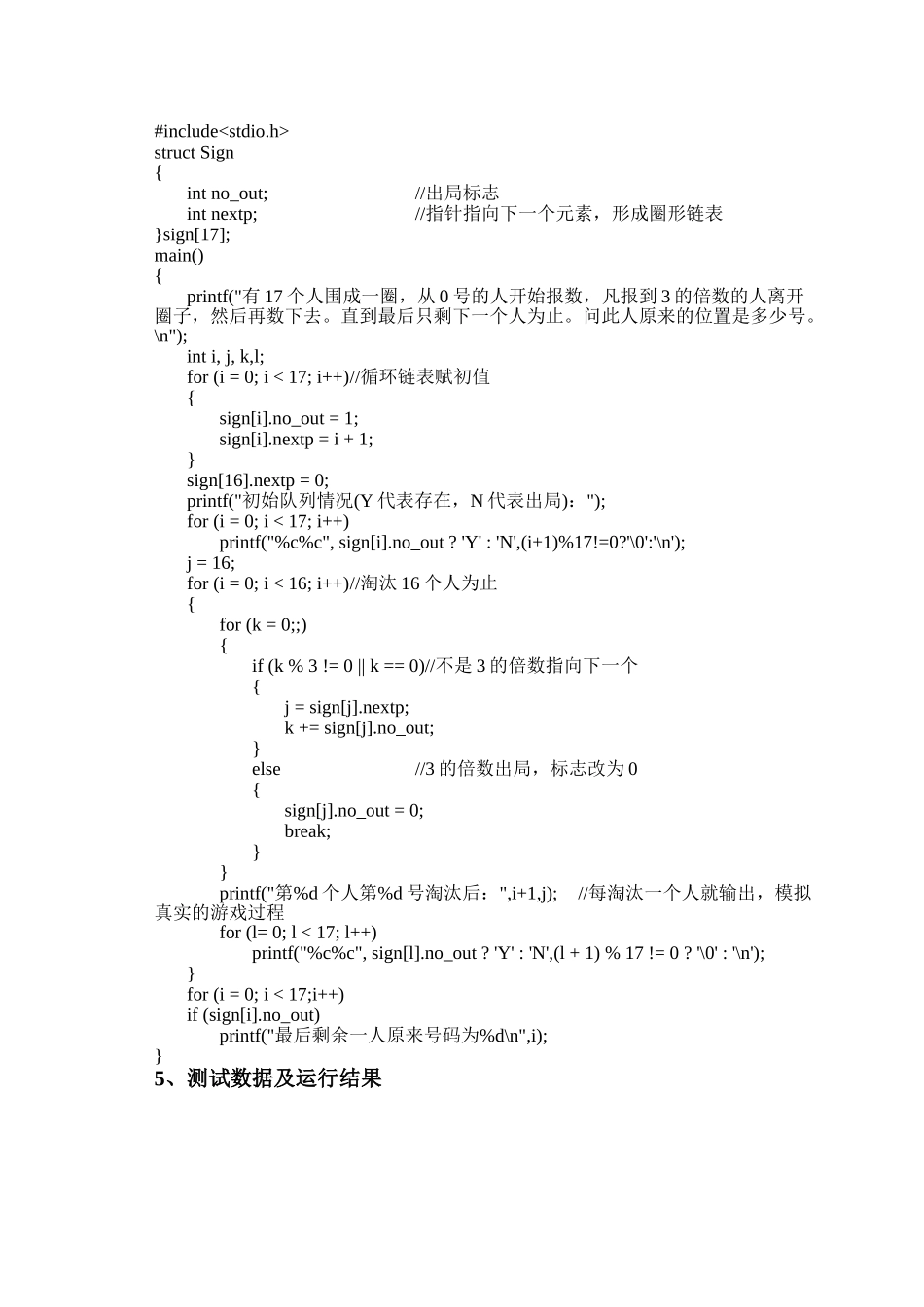 语c言课程设计航空售票系统大学论文_第3页