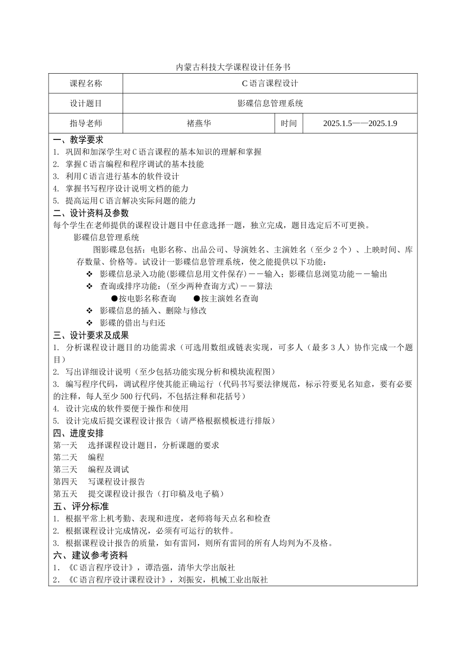 语c言课程设计说明书影碟管理系统大学论文_第2页