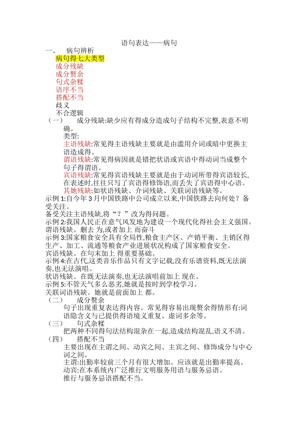 语句表达——病句_第1页