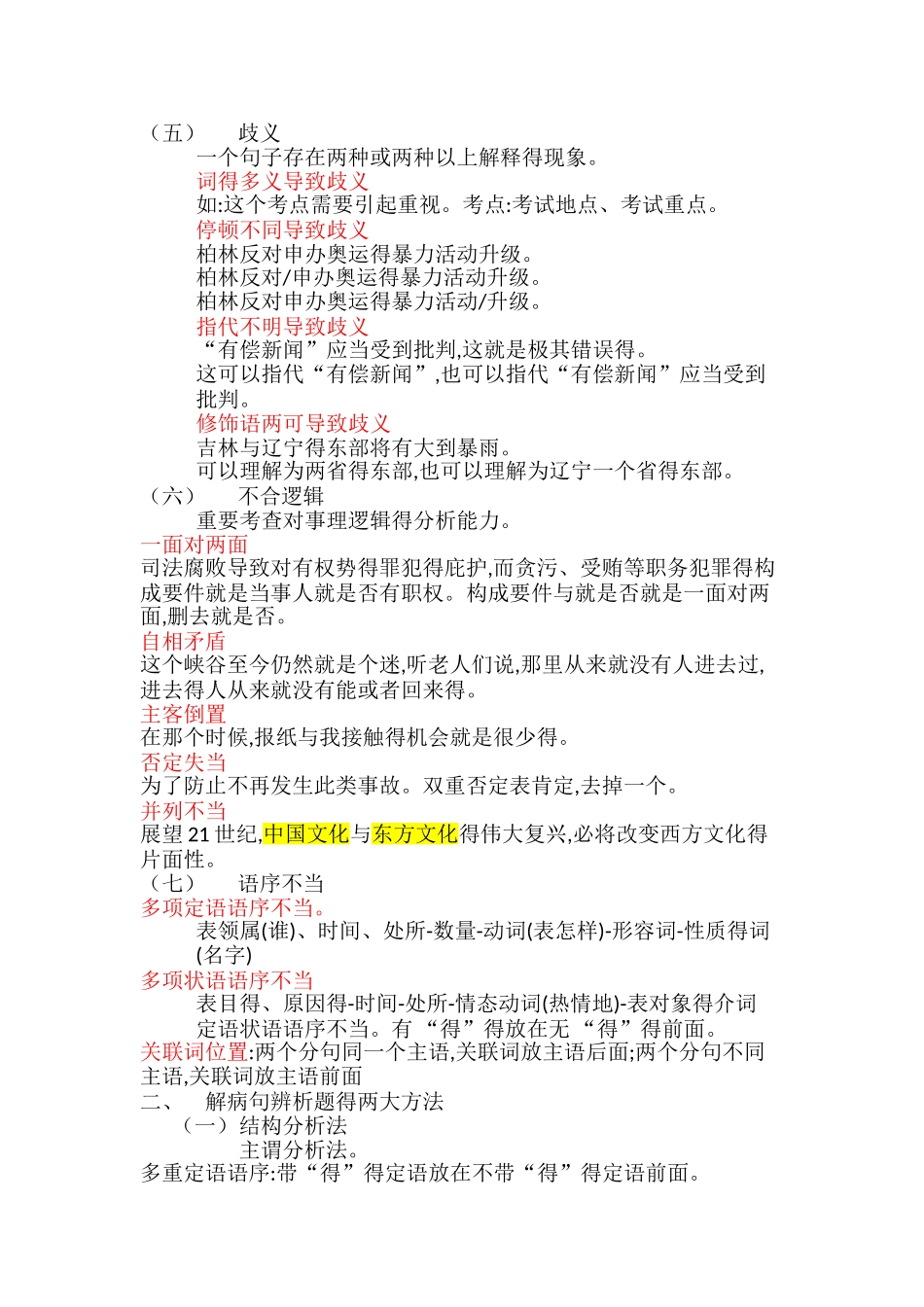 语句表达——病句_第2页