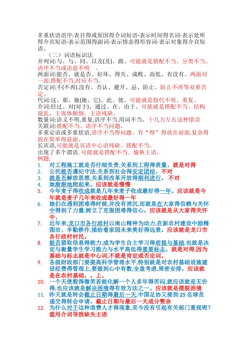 语句表达——病句_第3页