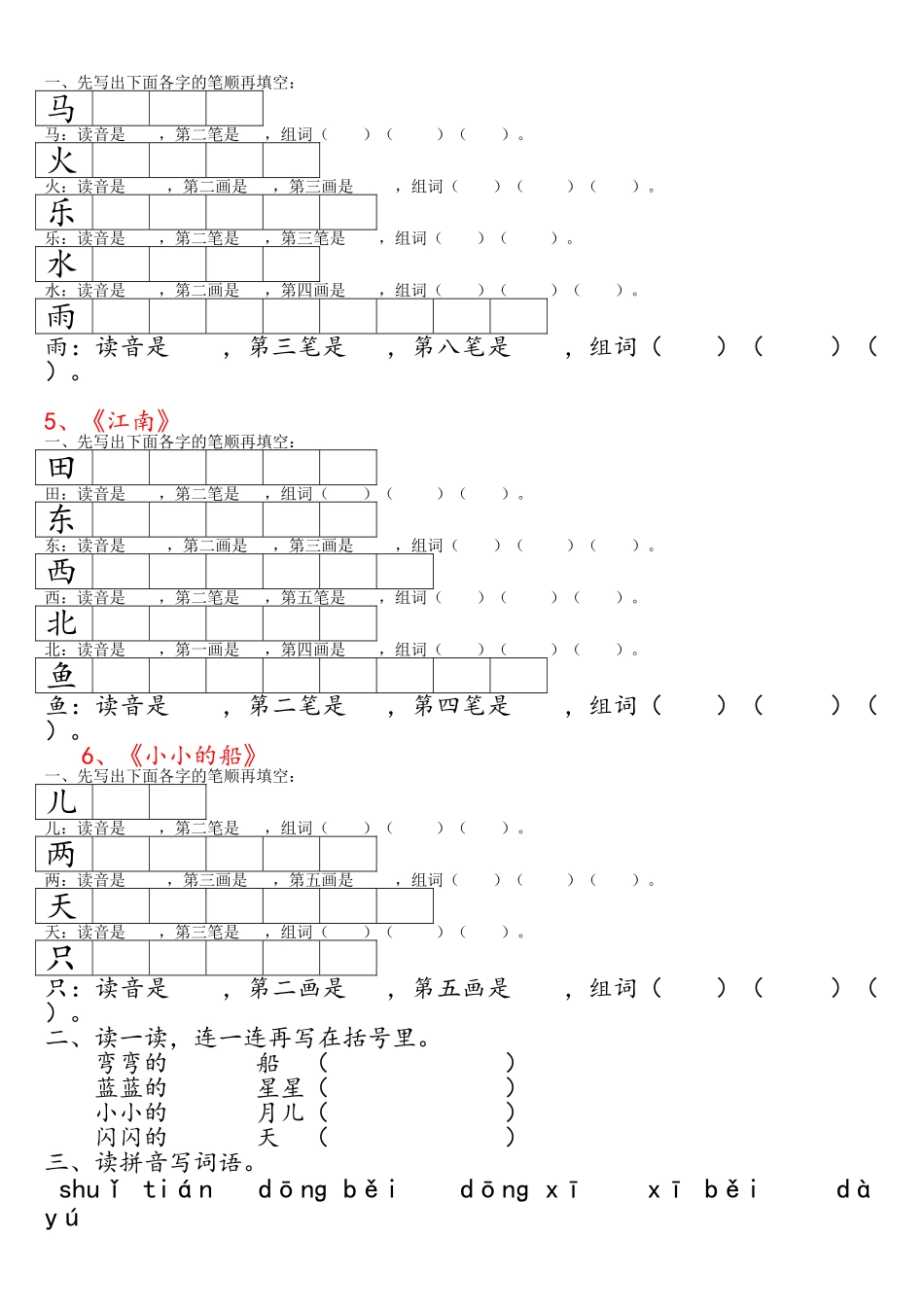 语文S版一年级上册每课一练_第1页