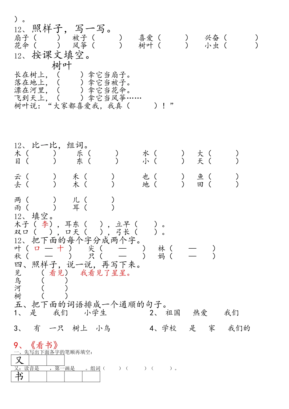 语文S版一年级上册每课一练_第3页