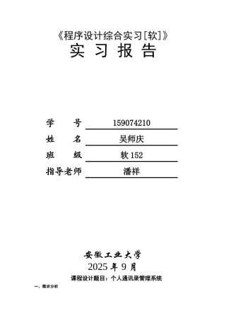 语c言通讯x录程序设计--大学毕设论文
