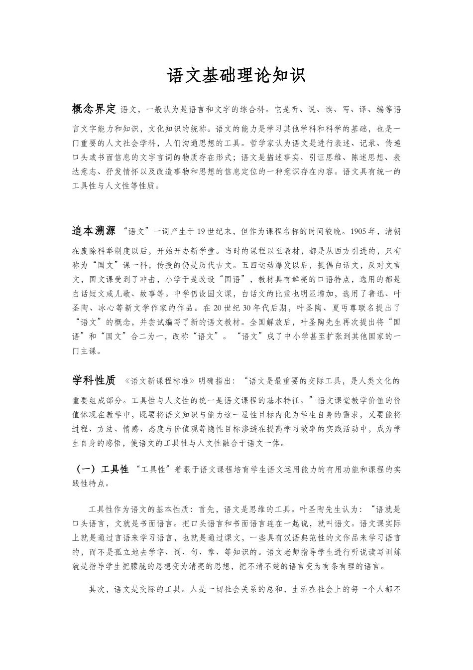 语文学科基础理论知识_第1页