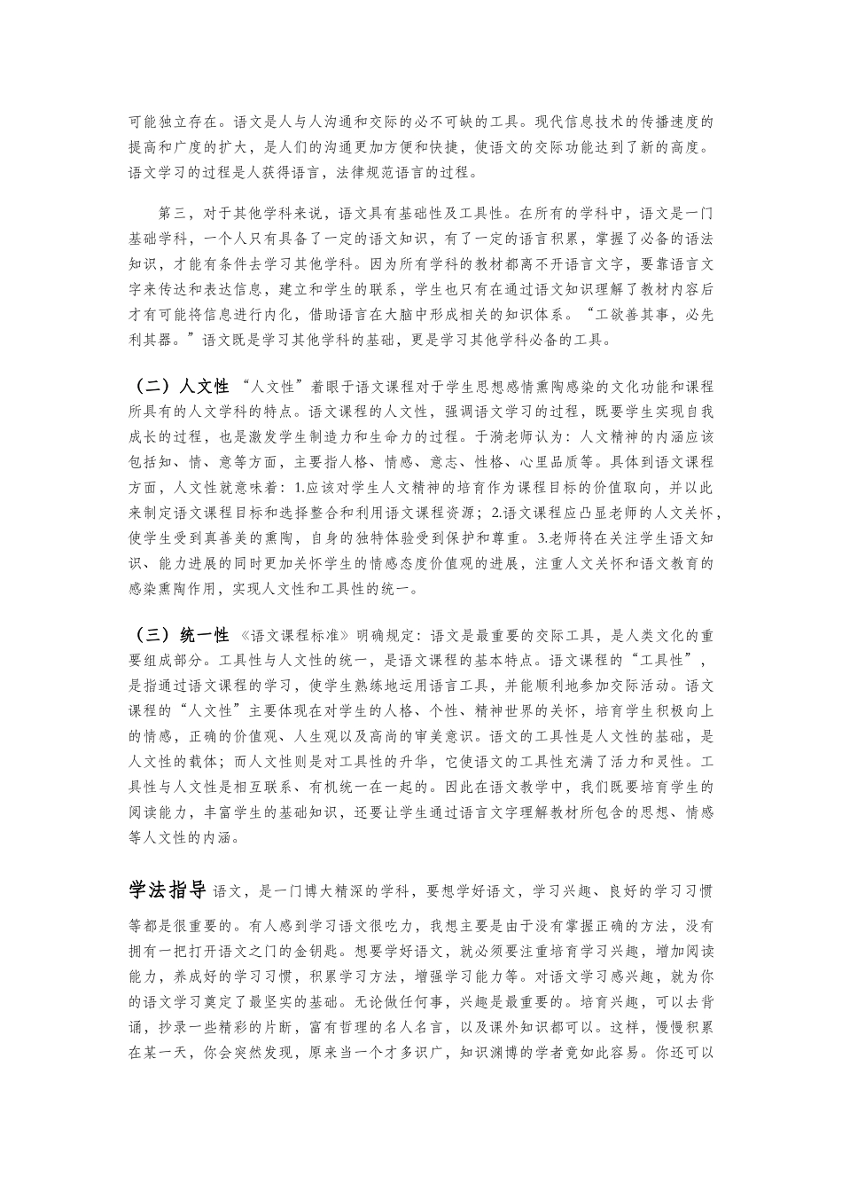 语文学科基础理论知识_第2页