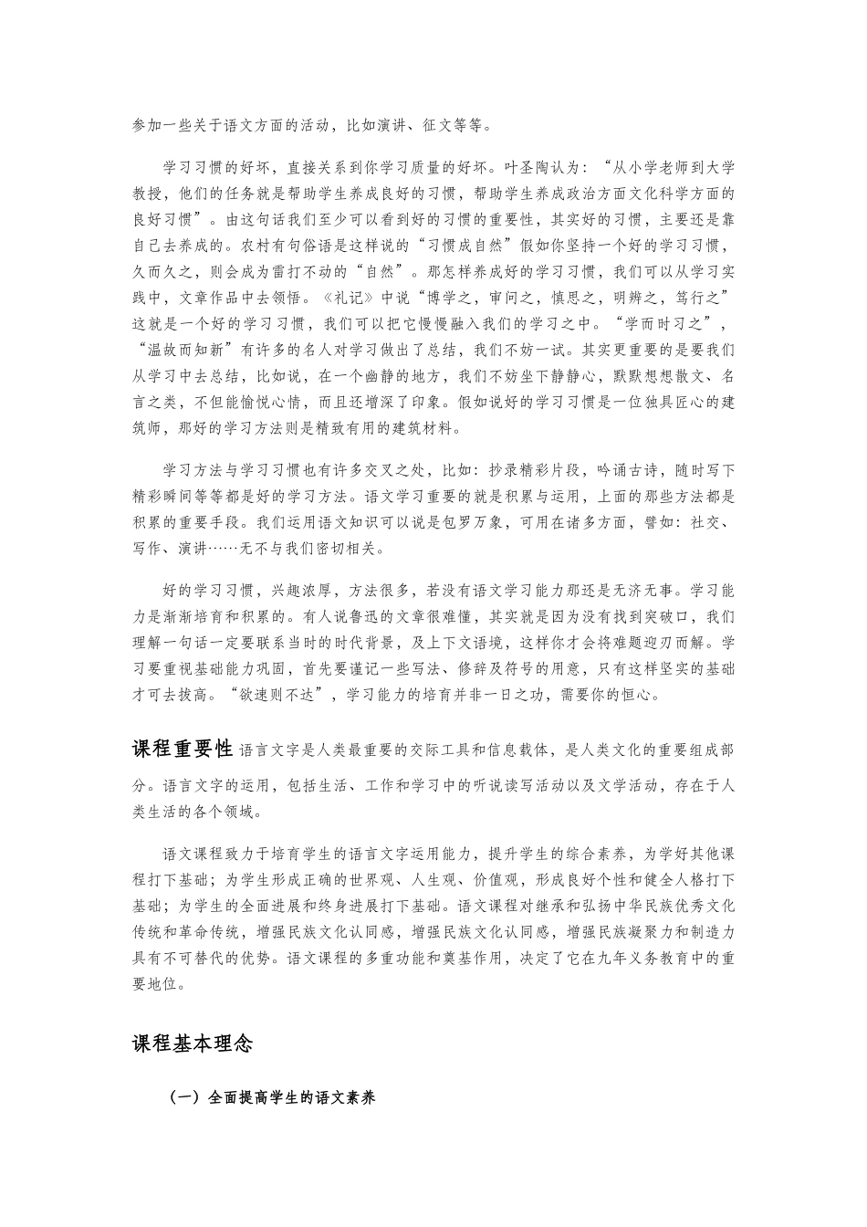 语文学科基础理论知识_第3页