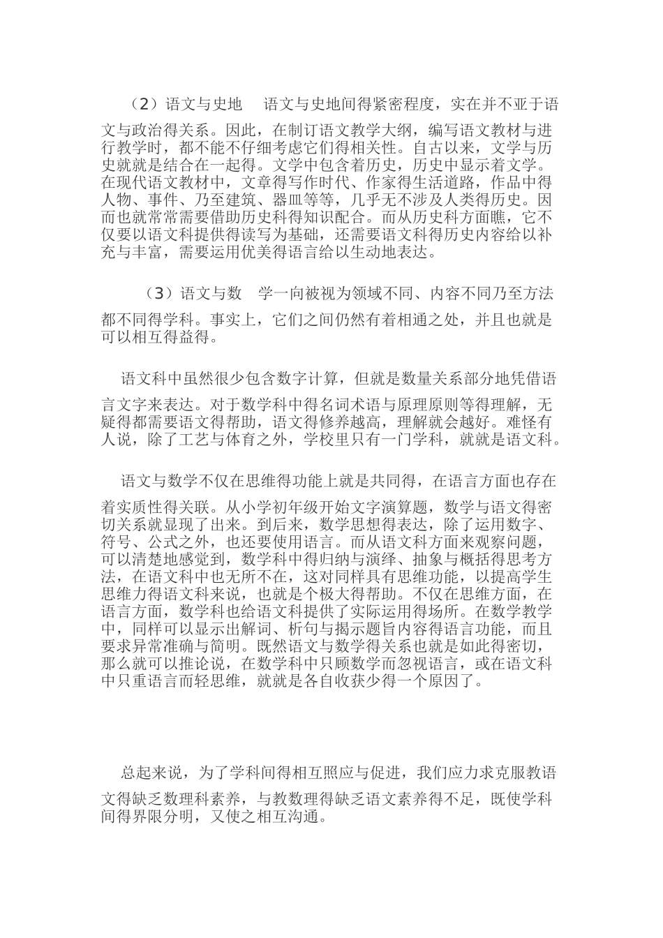 语文和其它学科的关联_第2页