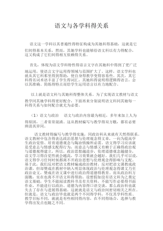 语文和其它学科的关联