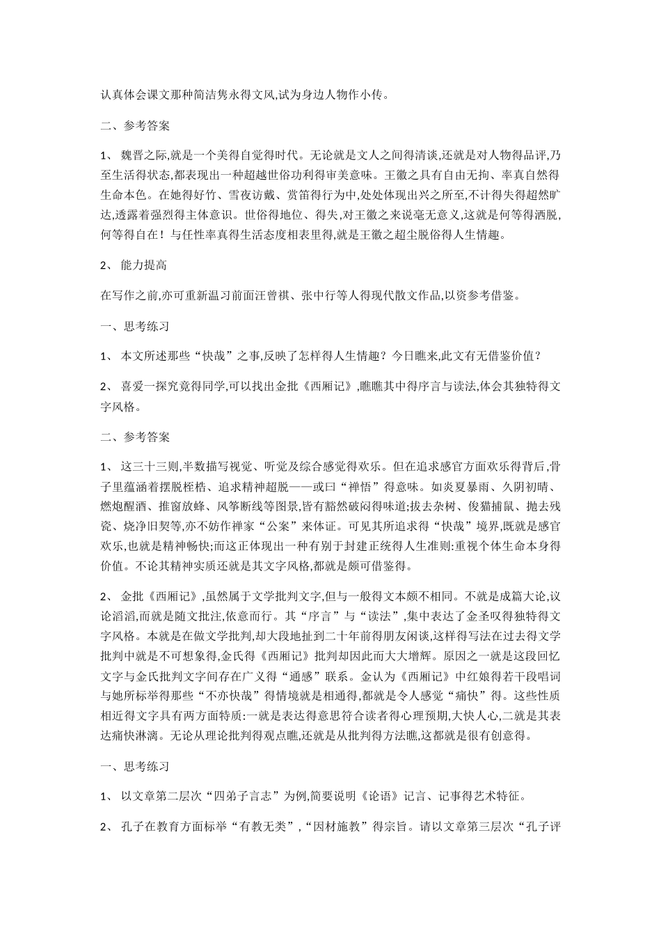 语文初中考试试题93期_第1页