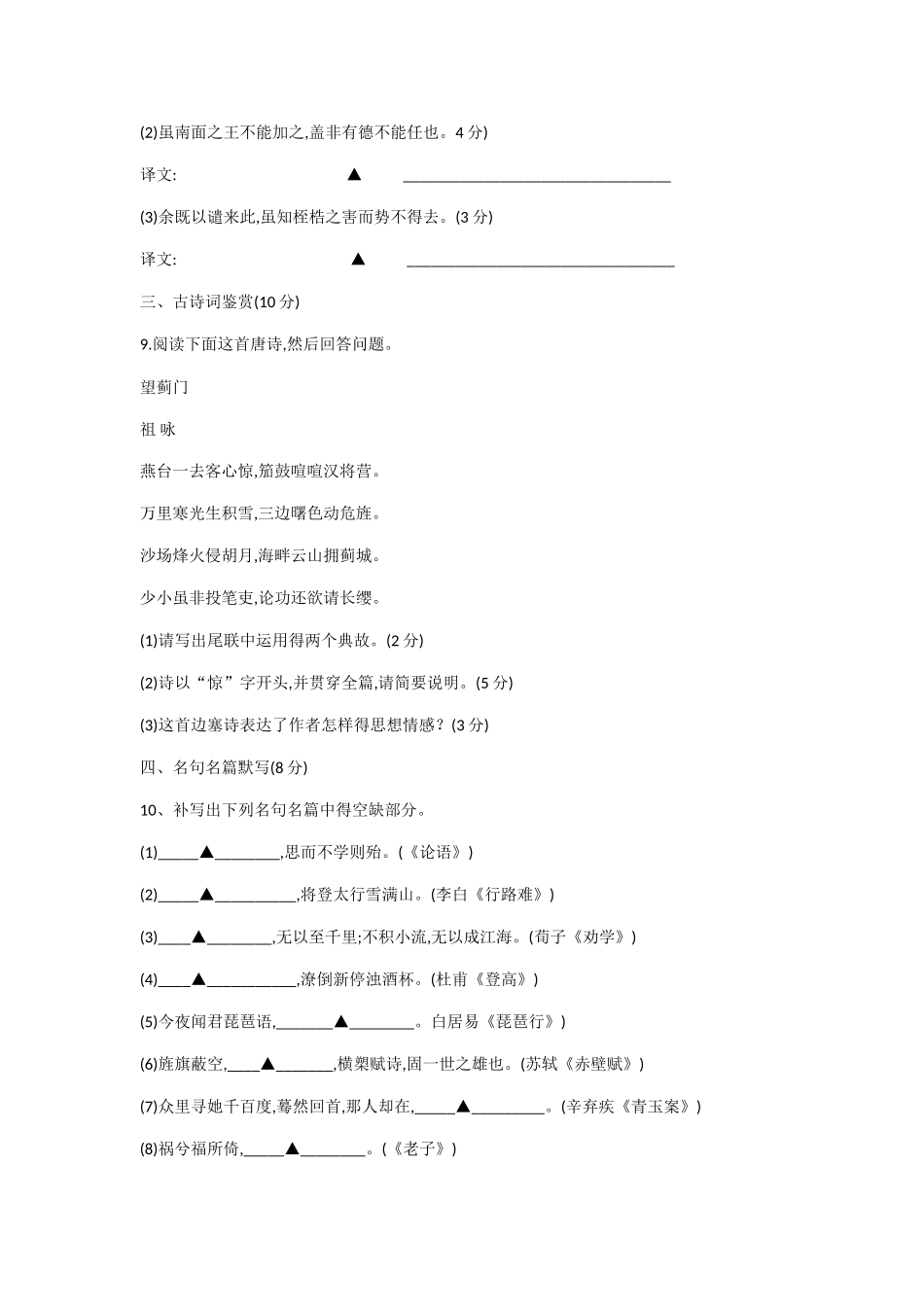 语文初中考试试题93期_第3页
