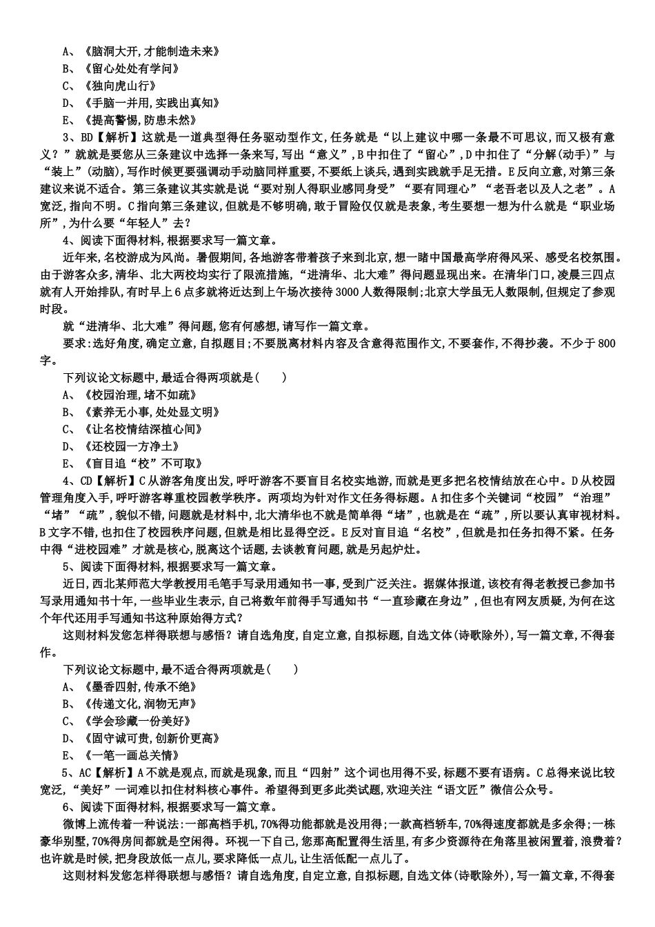 语文匠作文审题选择题道_第2页